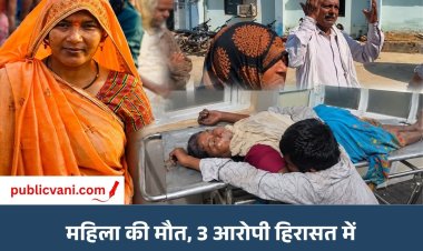 मऊगंज में पारिवारिक विवाद ने लिया खूनी रूप: महिला की हत्या; तीन आरोपी हिरासत में