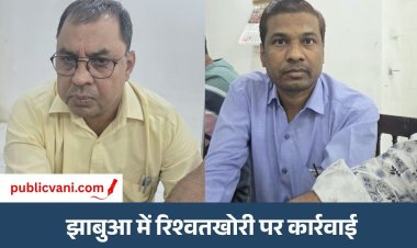 Indore Lokayukta का बड़ा एक्शन : 10 हजार की घूस लेते BEO और चपरासी धराय