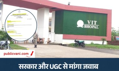 VIT भोपाल मामले में NHRC सख्त : मध्य प्रदेश सरकार और UGC से 29 नवंबर तक मांगी रिपोर्ट