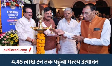 फिशरीज कॉन्क्लेव 2026 : मध्यप्रदेश में मत्स्य पालन को मिलेगा बढ़ावा, भोपाल में राष्ट्रीय निवेशक सम्मेलन का शुभारंभ