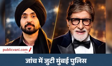 Amitabh Bachchan और Diljit Dosanjh को जान से मारने की धमकी : मुंबई मेयर को भेजा ईमेल; Jalsa को उड़ाने की बात