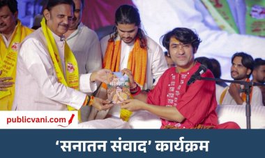 ‘सनातन संवाद’: मैहर में आयोजित कार्यक्रम में शामिल हुए डिप्टी CM, धीरेंद्र शास्त्री से लिया आशीर्वाद