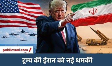 ट्रम्प की ईरान को नई धमकी: बोले फिर बरसेंगे बम, ईरान ने दी इंटरनेट केबल काटने की धमकी