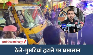 ठेले-गुमटियां हटाने पर सियासी घमासान: कांग्रेस पार्षद का प्रदर्शन; BJP ने की कार्रवाई की मांग