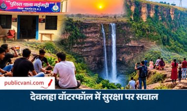 MP News: मऊगंज का देवलहा वॉटरफॉल बना नशेड़ियों का अड्डा! पर्यटकों से अभद्रता और मारपीट के आरोप