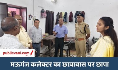 42 विद्यार्थियों के छात्रावास में मिले सिर्फ 2 छात्र: खराब भोजन और अव्यवस्थाओं पर अधीक्षक निलंबित