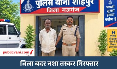 मऊगंज पुलिस की बड़ी कार्रवाई: 17 साल से नशे के कारोबार में लिप्त आरोपी गिरफ्तार, भोपाल जेल भेजा