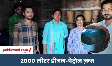 कलेक्टर के निर्देश पर कार्रवाई: सुंदरम होटल में छापेमारी, अवैध रूप से संग्रहित 2000 लीटर डीजल-पेट्रोल ज़ब्त