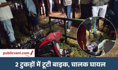 यात्री प्रतीक्षालय से टकराई तेज रफ्तार बाइक: दो टुकड़ों में टूटी गाड़ी, चालक गंभीर रुप से घायल