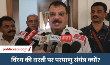 रीवा में न्यूक्लियर पावर प्लांट लगाने पर उमंग सिंघार ने उठाए सवाल: बोले- सरकार की ऐसी क्या मजबूरी?
