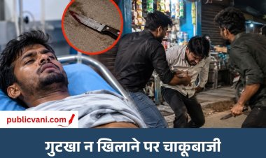 गुटखा खिलाने से मना किया तो युवक पर चाकू से हमला: हालत गंभीर; रीवा रेफर