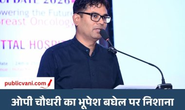 OP Choudhary बोले- 2018 में भूपेश बघेल ने नया कुर्ता सिलवाकर ली शपथ, 2023 में हार मिली तो EVM पर उठाए सवाल