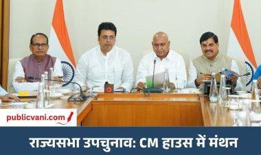 राज्यसभा उपचुनाव: CM हाउस में BJP कोर कमेटी की बैठक, MP के बाहर से उम्मीदवार उतार सकती है पार्टी