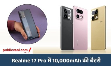 10,000mAh बैटरी और 200MP कैमरा: Realme 17 Pro सीरीज को लेकर बड़ा लीक, मिल सकती है 165Hz डिस्प्ले