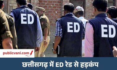 कारोबारी नितिन डागा के घर ED रेड : खुद को भूपेश बघेल का भतीजा बताकर ठगी करने वाले के यहां भी जांच जारी