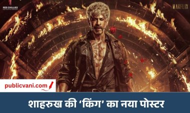 'कातिल नहीं, आशिक हूं': शाहरुख की फिल्म ‘किंग’ का नया पोस्टर रिलीज, होंठों पर गुलाब-आंखों में गुस्सा