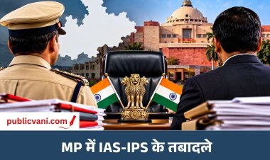 MP में IAS-IPS अधिकारियों के तबादले, सागर-देवास में बदली प्रशासनिक और पुलिस की कमान
