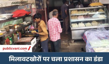शुद्धता अभियान तेज: मऊगंज में दीपावली से पहले खाद्य विभाग का छापा, मिठाई-दूध समेत 22 सैंपल लिए