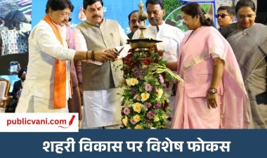 अर्बन ग्रोथ कॉन्क्लेव 2026 में 6 MOU साइन : सस्ते घर मिलेंगे; इंदौर, उज्जैन और रीवा को मिलेंगी नई सुविधाएं