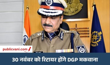 Kailash Makwana Retirement : 30 नवंबर को सेवानिवृत्त होंगे मध्य प्रदेश DGP कैलाश मकवाणा, जारी हुआ आदेश