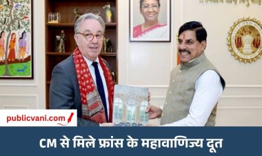 CM डॉ. मोहन यादव से मिले फ्रांस के महावाणिज्य दूत, MP में निवेश के लिए कंपनियों को किया आमंत्रित