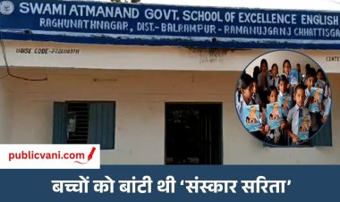 Asaram Book Controversy : आसाराम की किताब बांटने पर स्कूल प्रिंसिपल सस्पेंड, बच्चों पर पढ़कर एग्जाम देने का बनाया था दबाव