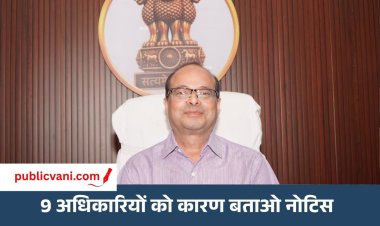 मऊगंज कलेक्टर की कार्रवाई, बिना अनुमति बैठक से गायब 9 अधिकारियों को नोटिस