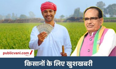 PM Kisan Installment : 30 अक्टूबर को किसानों के खाते में आएंगे ₹18,690 करोड़, रायसेन से शामिल होंगे मंत्री शिवराज