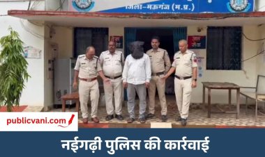 Mauganj News : गांजा तस्करी के मुख्य सप्लायर को नईगढ़ी पुलिस ने किया गिरफ्तार