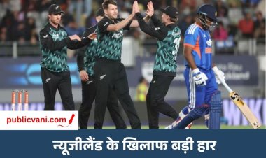IND vs NZ 4th T20: भारत की न्यूजीलैंड के खिलाफ सबसे बड़ी हार, 87 रन से जीता कीवी टीम