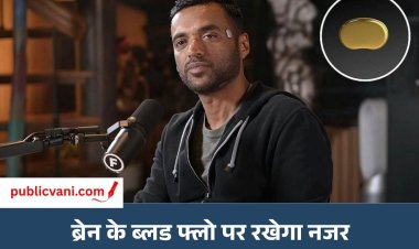New Fitness Gadget : माथे पर चिपकने वाला फिटनेस गैजेट आ गया, 1 नवंबर से शुरू होगी प्री- बुकिंग