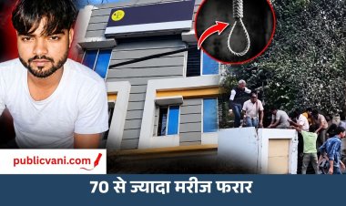 इंदौर के नशामुक्ति केंद्र में युवक ने फांसी लगाकर दी जान, 70 से ज्यादा मरीज फरार; प्रबंधन पर उठे सवाल