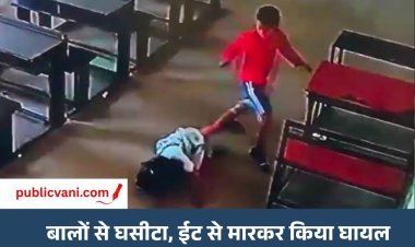VIDEO: पंचकूला के स्कूल में खूनी हमला, तीसरी के छात्र ने KG की बच्ची को पत्थरों से पीटा... बेहोश होने पर भी नहीं रुका 