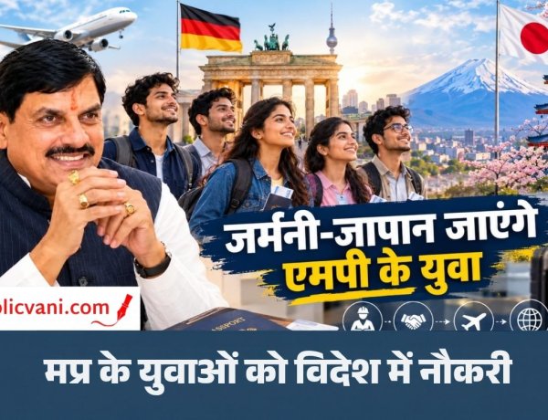 MP Youth Jobs Abroad : युवाओं को जापान-जर्मनी में नौकरी का सुनहरा मौका, ट्रेनिंग का 85% खर्च देगी सरकार