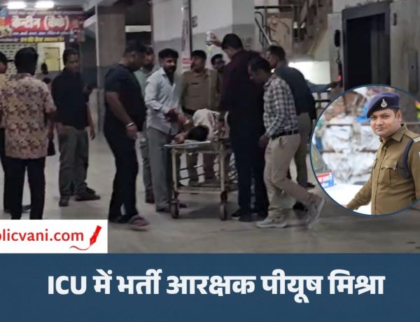 Rewa News : रीवा में आरक्षक ने कीटनाशक का सेवन किया, हालत गंभीर