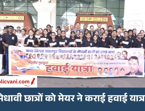 जबलपुर महापौर की पहल: 27 मेधावी छात्रों को कराई हवाई यात्रा, इंदौर के 5-स्टार होटल में रुकेंगे
