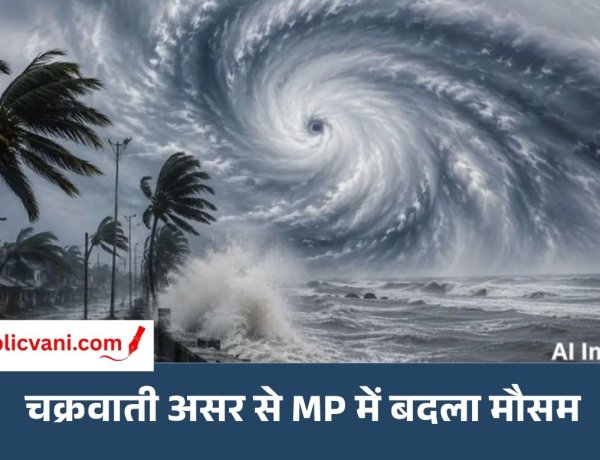 Cyclone Arnab का MP में असर : सागर- भोपाल में बूंदाबांदी तो सिंगरौली-पांढुर्णा में बारिश, मंडी में हजारों क्विंटल मक्का भीगा