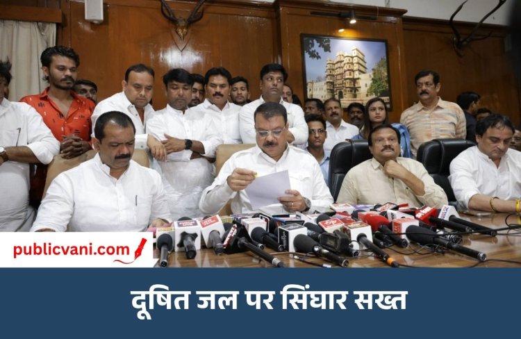 दूषित पानी को लेकर उमंग सिंघार का सरकार पर हमला: बोले- जनता को साफ पानी देना सरकार की जिम्मेदारी