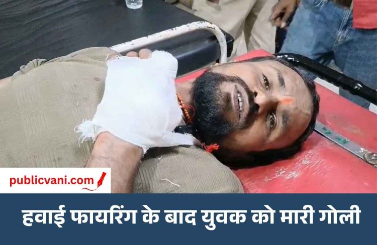 सतना रेलवे कॉलोनी: हवाई फायरिंग के बाद युवक को मारी गोली, रेलकर्मी पर आरोप