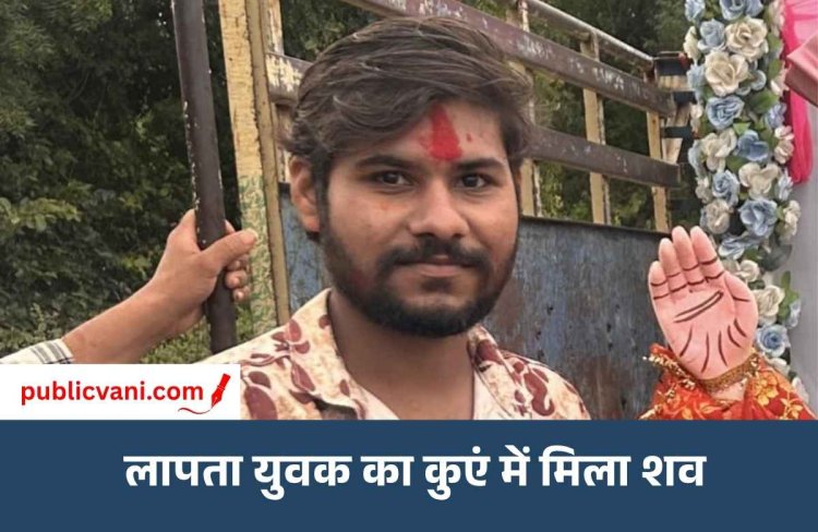 सतना में लापता युवक का कुएं में मिला शव: बायपास पर लावारिस मिली बाइक, जांच में जुटी पुलिस