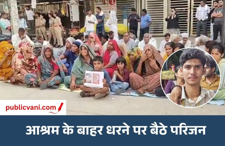 Vrindavan Keli Kunj Ashram : संत प्रेमानंद से दीक्षा लेकर 16 साल का लड़का गायब, मां-बाप बोले- मेरा बेटा वापस कर दो...