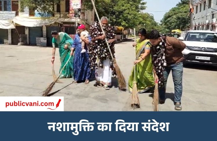 Rewa Anti Drug Protest : कोरेक्स की खाली शीशियों की माला पहनकर और झाड़ू लगाकर दिया नशामुक्ति का संदेश
