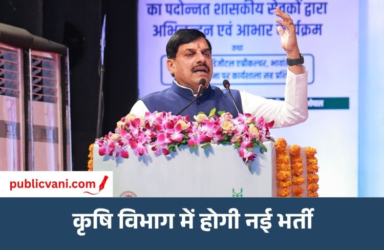 3357 कर्मचारियों को मिली पदोन्नति : सीएम डॉ. मोहन यादव ने दिए अनुकंपा नियुक्ति पत्र, बोले - कृषि विभाग परिवर्तन का प्रतीक