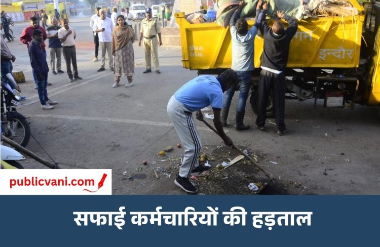 सफाई कर्मचारियों की हड़ताल तीसरे दिन भी जारी: मांगों को लेकर नारेबाजी की, सड़क पर धरना दिया