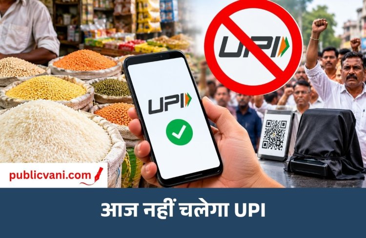 भोपाल में आज 'नो UPI डे': चावल-दाल व्यापारियों ने किया डिजिटल पेमेंट का बहिष्कार; MDR चार्ज का विरोध