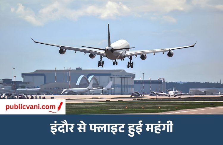 इंदौर से हवाई सफर महंगा: IndiGo ने बढ़ाया फ्यूल चार्ज; दिल्ली-मुंबई समेत इन रूट्स पर बढ़ा खर्च