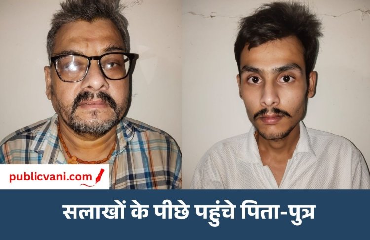 Satna News : बुजुर्ग पर जानलेवा हमले के आरोप में पिता-पुत्र बंदी