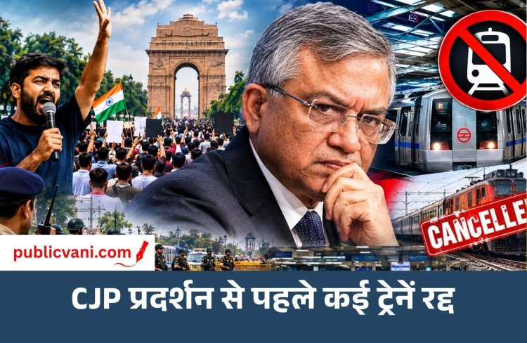 CJP Protest: अनुमति नहीं फिर भी 10 अक्टूबर को प्रदर्शन, 57 मेट्रो स्टेशन पर पाबंदी; कई ट्रेनें रद्द