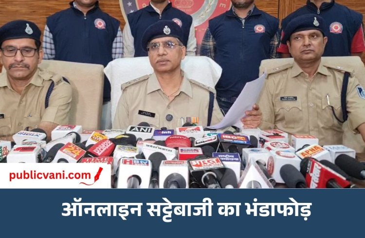 Indore Online Betting : इंदौर में ऑनलाइन सट्टेबाजी के नेटवर्क का खुलासा, तीन आरोपी गिरफ्तार