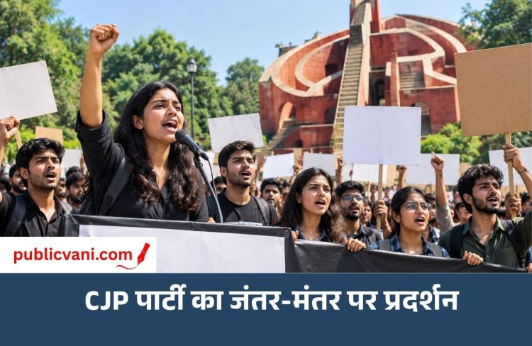 कॉकरोच पार्टी का जंतर-मंतर पर प्रदर्शन पुलिस बोली- परमिशन नहीं  दिल्ली आने वाली 250 ट्रेनें रद्द
